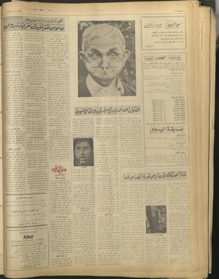 Al-Fajr Newspaper, Issue No. 358, Jerusalem, 13 March 1975  
