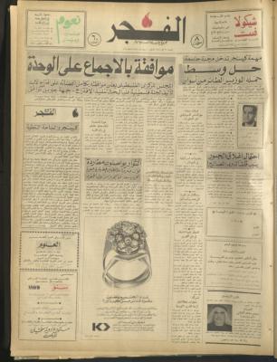 Al-Fajr Newspaper, Issue No. 366, Jerusalem, 22 March 1975	
