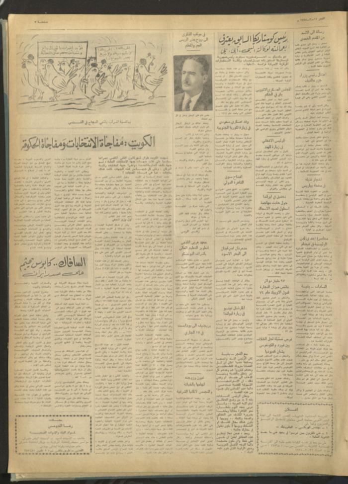 العدد 356 من جريدة الفجر، القدس، 11 آذار 1975