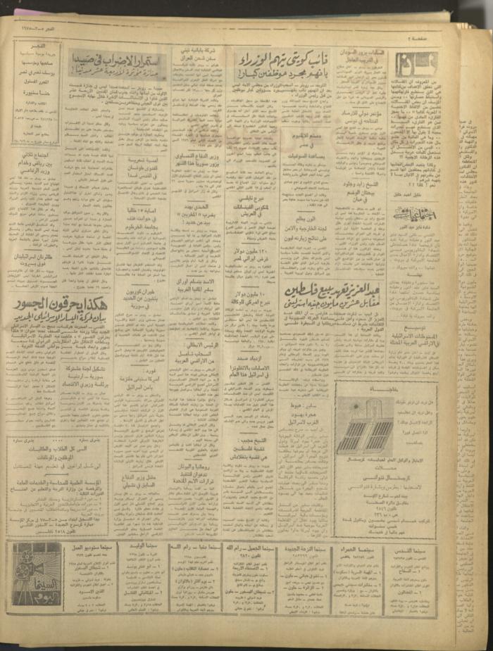 Al-Fajr Newspaper, Issue No. 351, Jerusalem, 5 March 1975  
