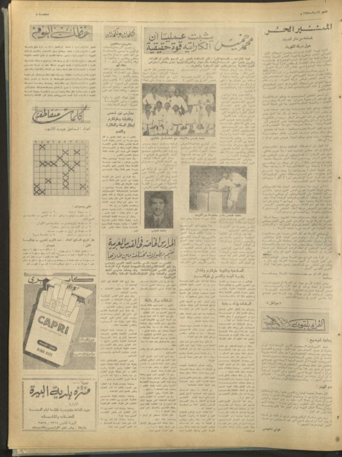 Al-Fajr Newspaper, Issue No. 363, Jerusalem, 19 March 1975  
