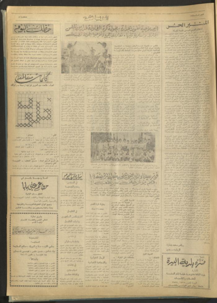 Al-Fajr Newspaper, Issue No. 352, Jerusalem, 7 March 1975  
