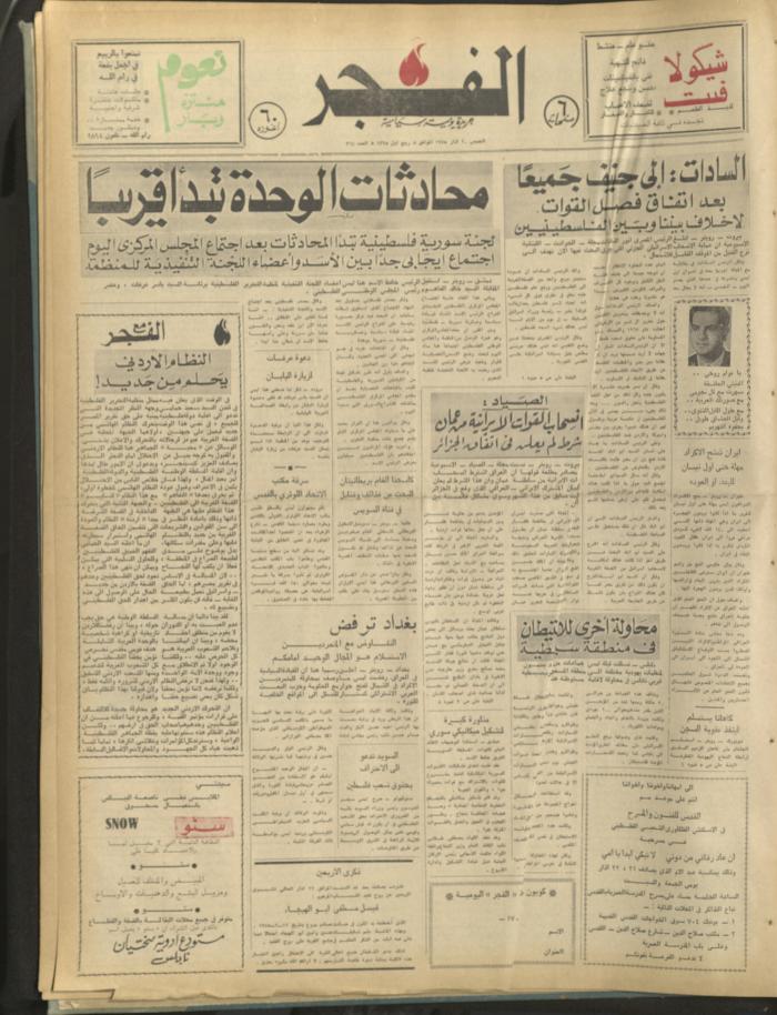 العدد 364 من جريدة الفجر، القدس، 20 آذار 1975