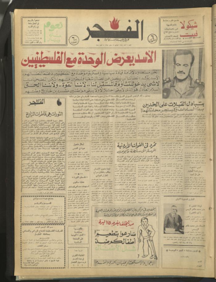 العدد 355 من جريدة الفجر، القدس، 9 آذار 1975