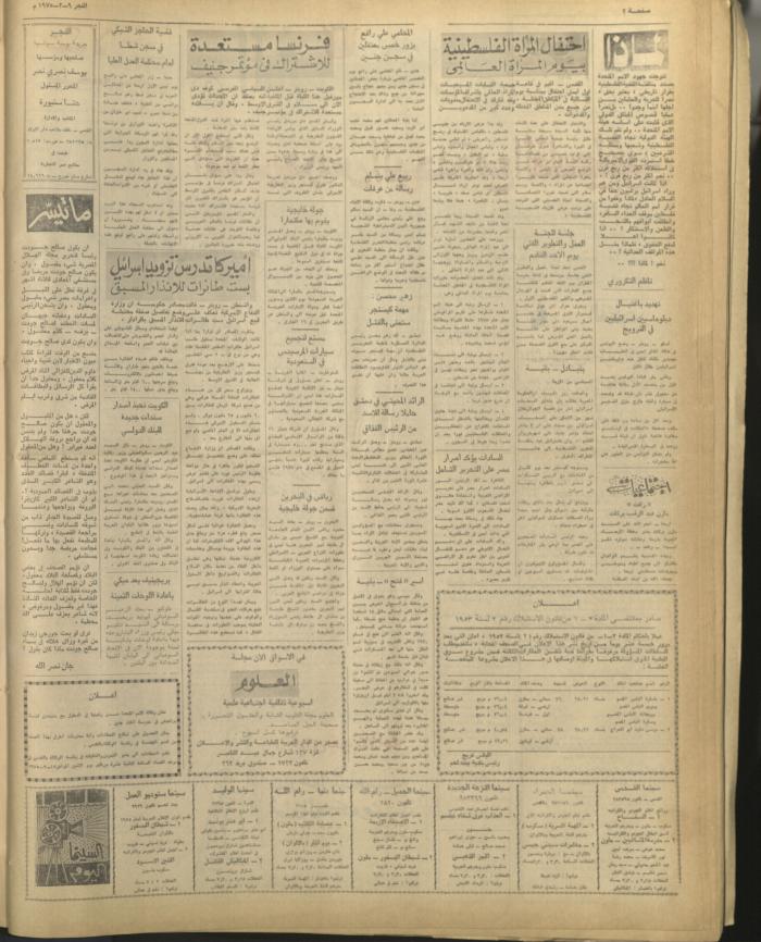 العدد 355 من جريدة الفجر، القدس، 9 آذار 1975
