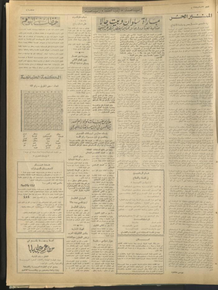 العدد 367 من جريدة الفجر، 23 اذار 1975