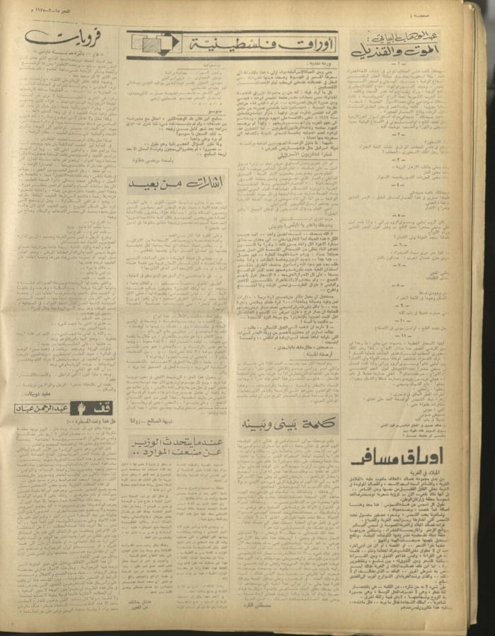 Al-Fajr Newspaper, Issue No. 360, Jerusalem, 15 March 1975  
