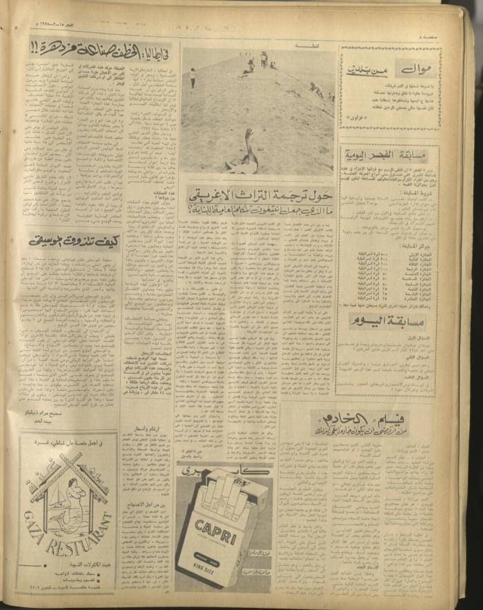 Al-Fajr Newspaper, Issue No. 360, Jerusalem, 15 March 1975  
