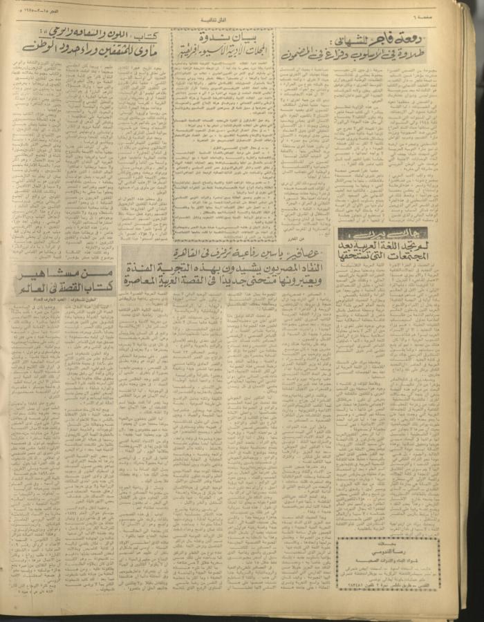 Al-Fajr Newspaper, Issue No. 360, Jerusalem, 15 March 1975  
