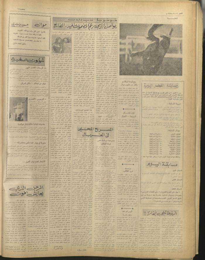 العدد 365 من جريدة الفجر، القدس، 24 اذار 1975