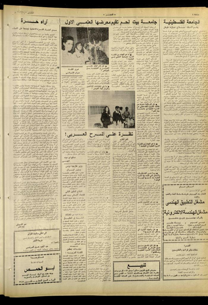 Al-Fajr Newspaper, Issue No. 960, Jerusalem, 5 May 1977
