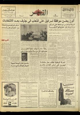 Al-Fajr Newspaper, Issue No. 968, Jerusalem, 13 May 1977
