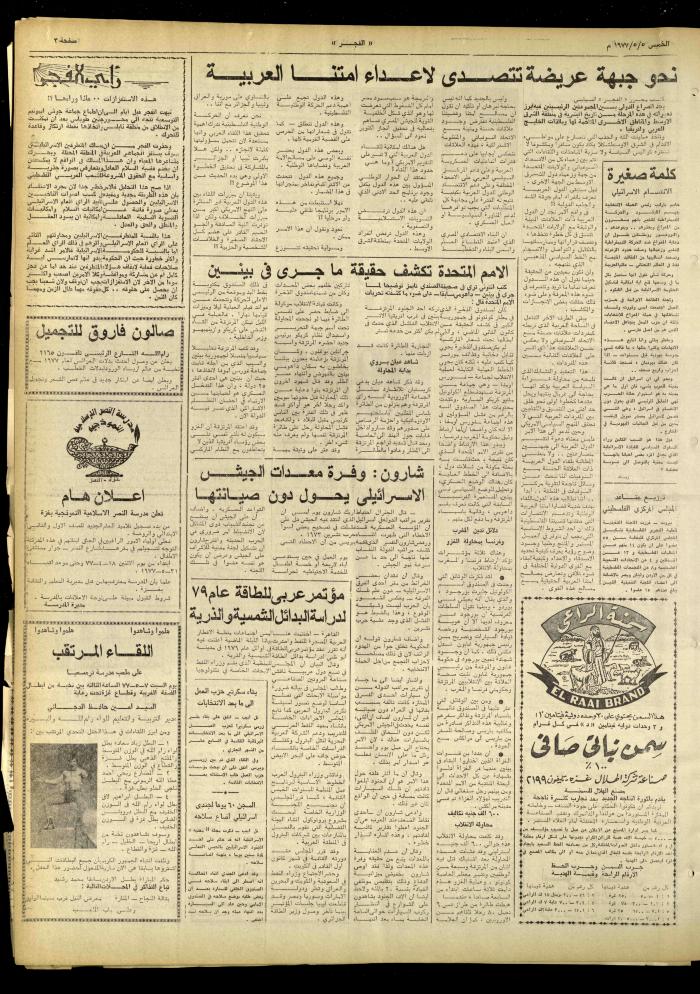 Al-Fajr Newspaper, Issue No. 960, Jerusalem, 5 May 1977
