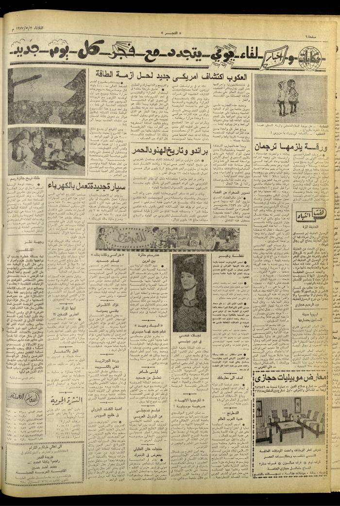 Al-Fajr Newspaper, Issue No. 958, Jerusalem, 3 May 1977
