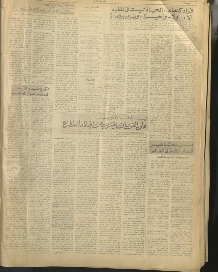 Al-Fajr Newspaper, Issue No. 348, Jerusalem, 1 March 1975
