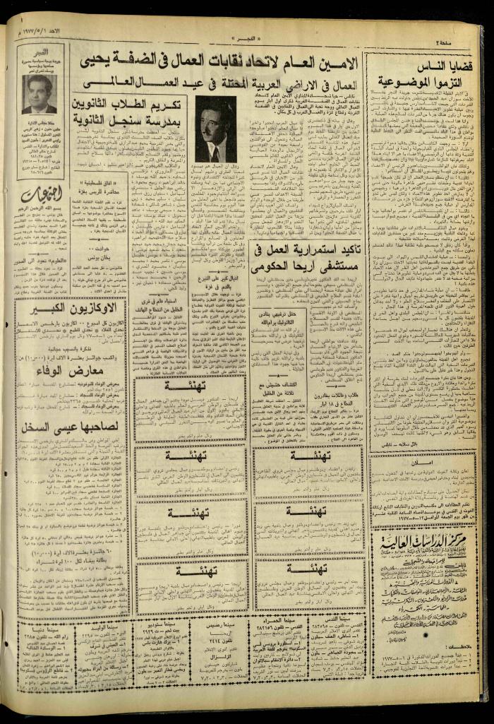 Al-Fajr Newspaper, Issue No. 956, Jerusalem, 1 May 1977
