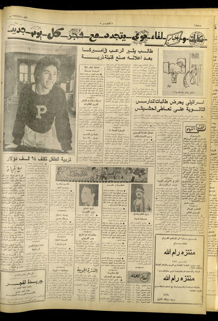 Al-Fajr Newspaper, Issue No. 963, Jerusalem, 8 May 1977
