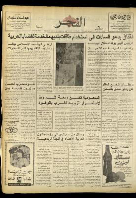 Al-Fajr Newspaper, Issue No. 958, Jerusalem, 3 May 1977
