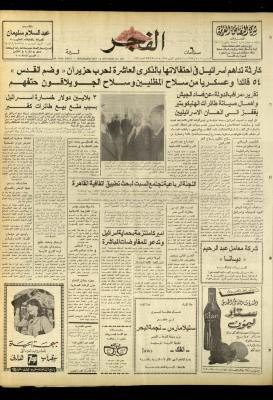 Al-Fajr Newspaper, Issue No. 967, Jerusalem, 12 May 1977
