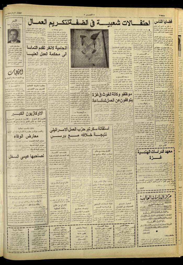 Al-Fajr Newspaper, Issue No. 958, Jerusalem, 3 May 1977
