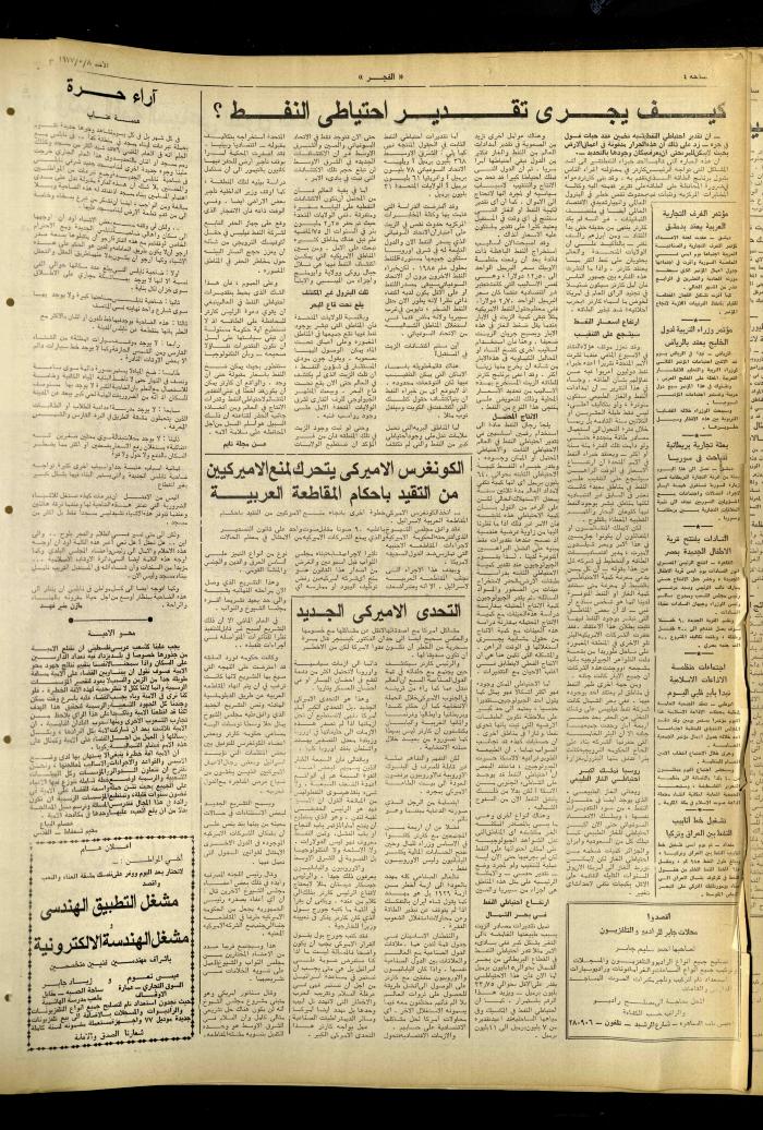 Al-Fajr Newspaper, Issue No. 963, Jerusalem, 8 May 1977
