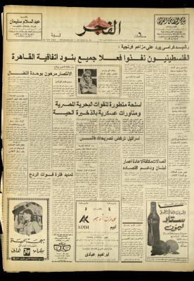 Al-Fajr Newspaper, Issue No. 961, Jerusalem, 6 May 1977
