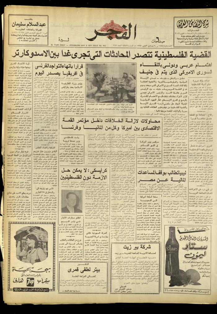 Al-Fajr Newspaper, Issue No. 963, Jerusalem, 8 May 1977

