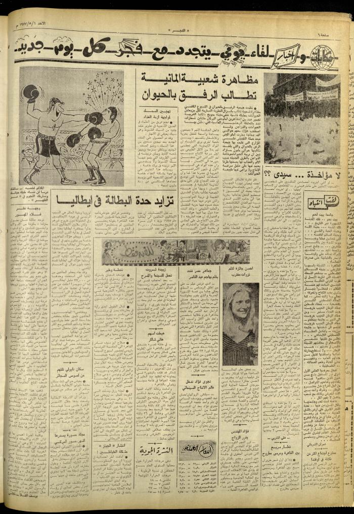 Al-Fajr Newspaper, Issue No. 956, Jerusalem, 1 May 1977
