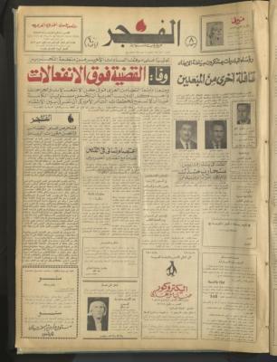 Al-Fajr Newspaper, Issue No. 348, Jerusalem, 1 March 1975
