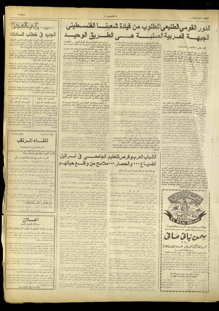 Al-Fajr Newspaper, Issue No. 958, Jerusalem, 3 May 1977
