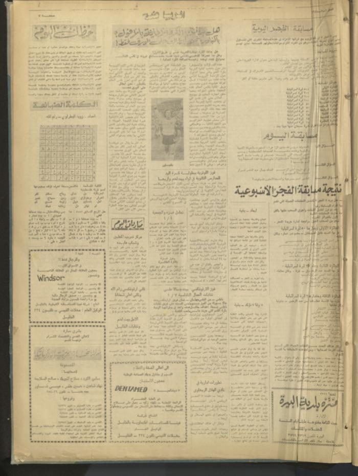 Al-Fajr Newspaper, Issue No. 348, Jerusalem, 1 March 1975
