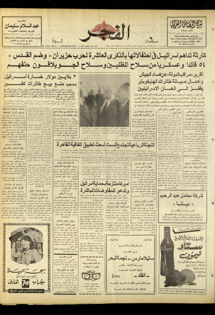 Al-Fajr Newspaper, Issue No. 967, Jerusalem, 12 May 1977
