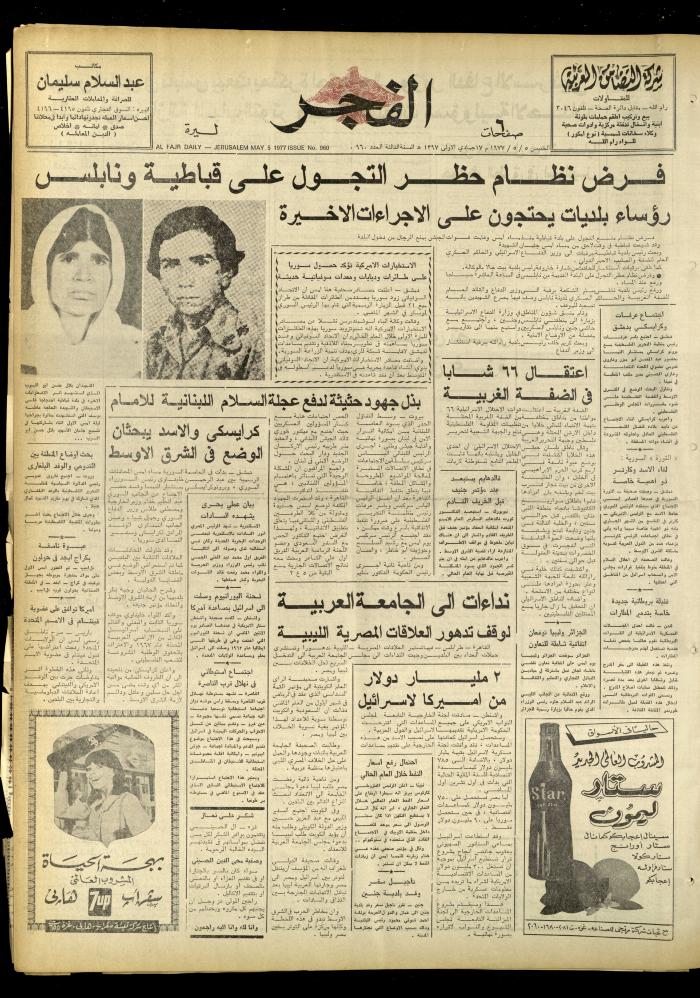 Al-Fajr Newspaper, Issue No. 960, Jerusalem, 5 May 1977
