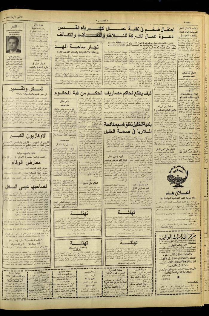 العدد 957 من جريدة الفجر، القدس، 2 أيار 1977