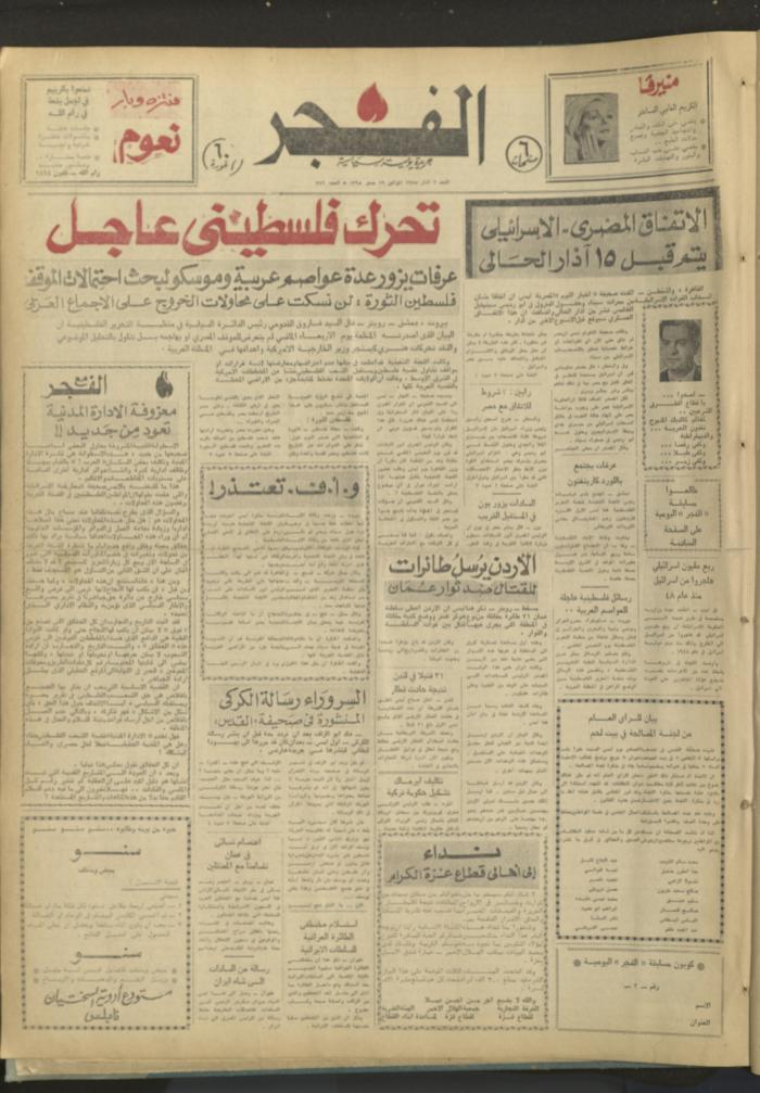 العدد 349 من جريدة الفجر، القدس، 2 آذار 1975