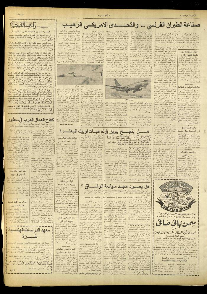 العدد 957 من جريدة الفجر، القدس، 2 أيار 1977