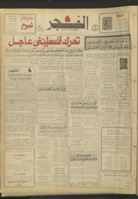 Al-Fajr Newspaper, Issue No. 349, Jerusalem, 2 March 1975  
