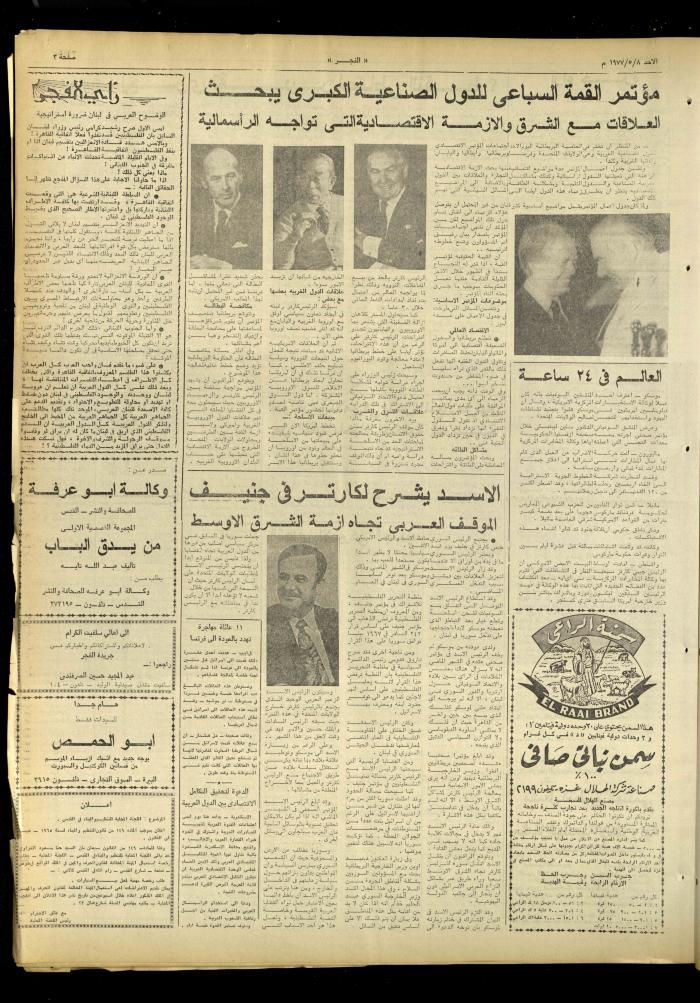 Al-Fajr Newspaper, Issue No. 963, Jerusalem, 8 May 1977

