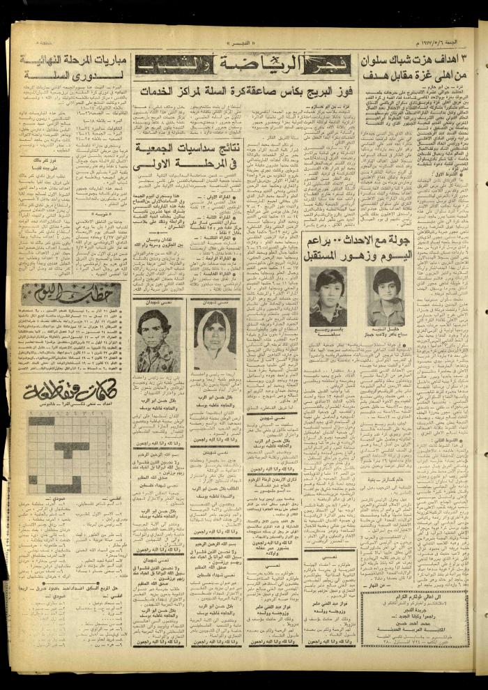 Al-Fajr Newspaper, Issue No. 961, Jerusalem, 6 May 1977

