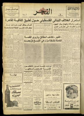 Al-Fajr Newspaper, Issue No. 956, Jerusalem, 1 May 1977
