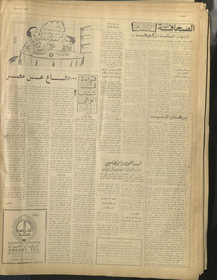 Al-Fajr Newspaper, Issue No. 348, Jerusalem, 1 March 1975
