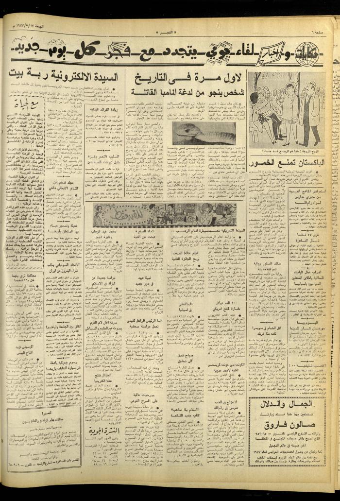 Al-Fajr Newspaper, Issue No. 968, Jerusalem, 13 May 1977
