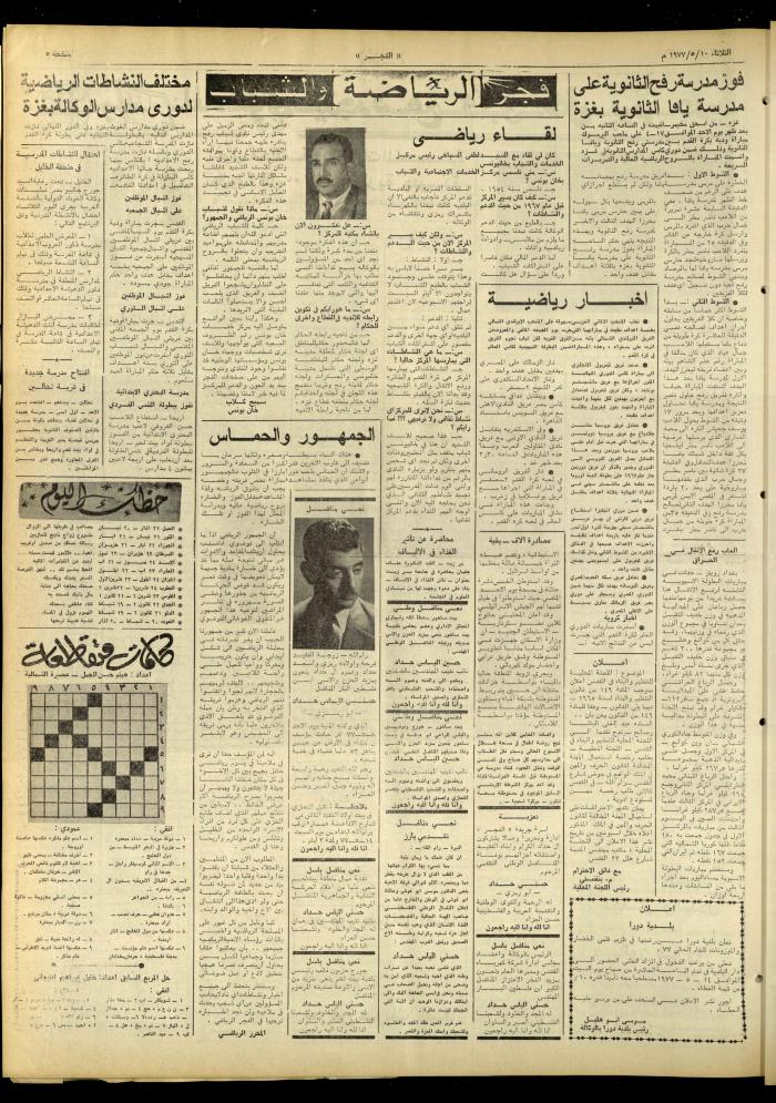 العدد 965 من جريدة الفجر، القدس، 10 أيار 1977