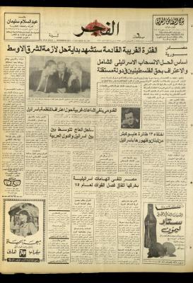 Al-Fajr Newspaper, Issue No. 966, Jerusalem, 11 May 1977
