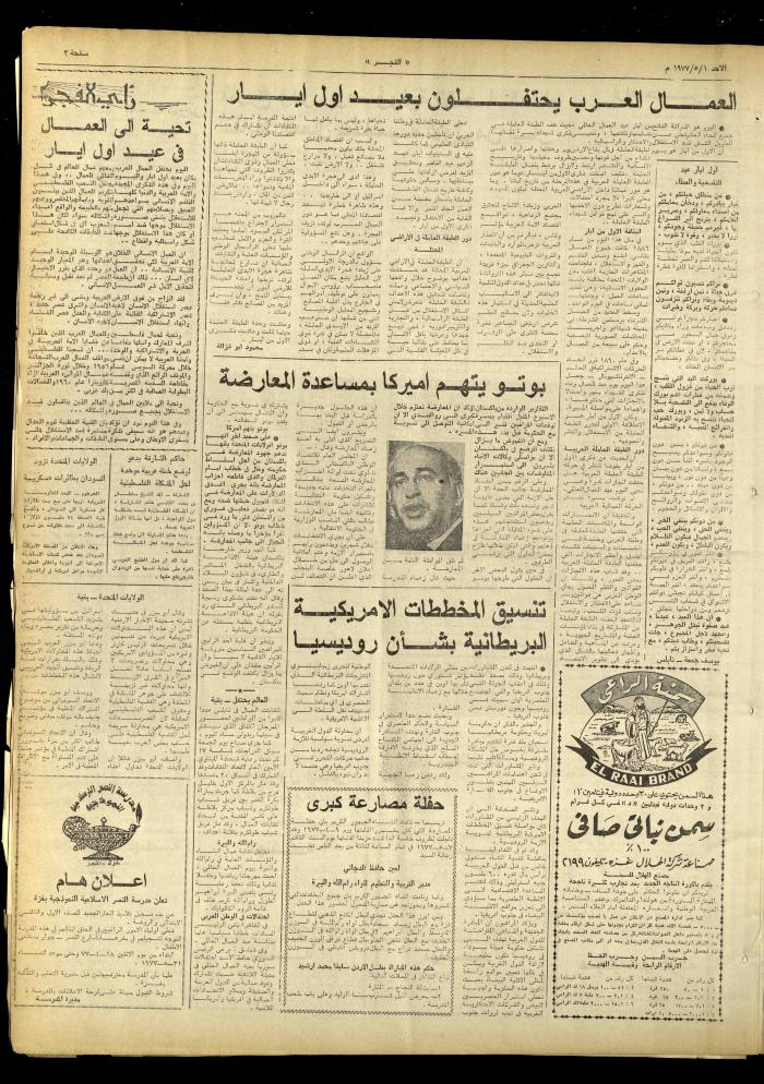 Al-Fajr Newspaper, Issue No. 956, Jerusalem, 1 May 1977
