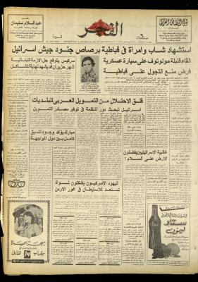 Al-Fajr Newspaper, Issue No. 959, Jerusalem, 4 May 1977
