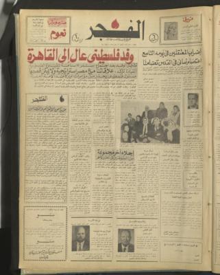 العدد 350 من جريدة الفجر، القدس، 4 آذار 1975