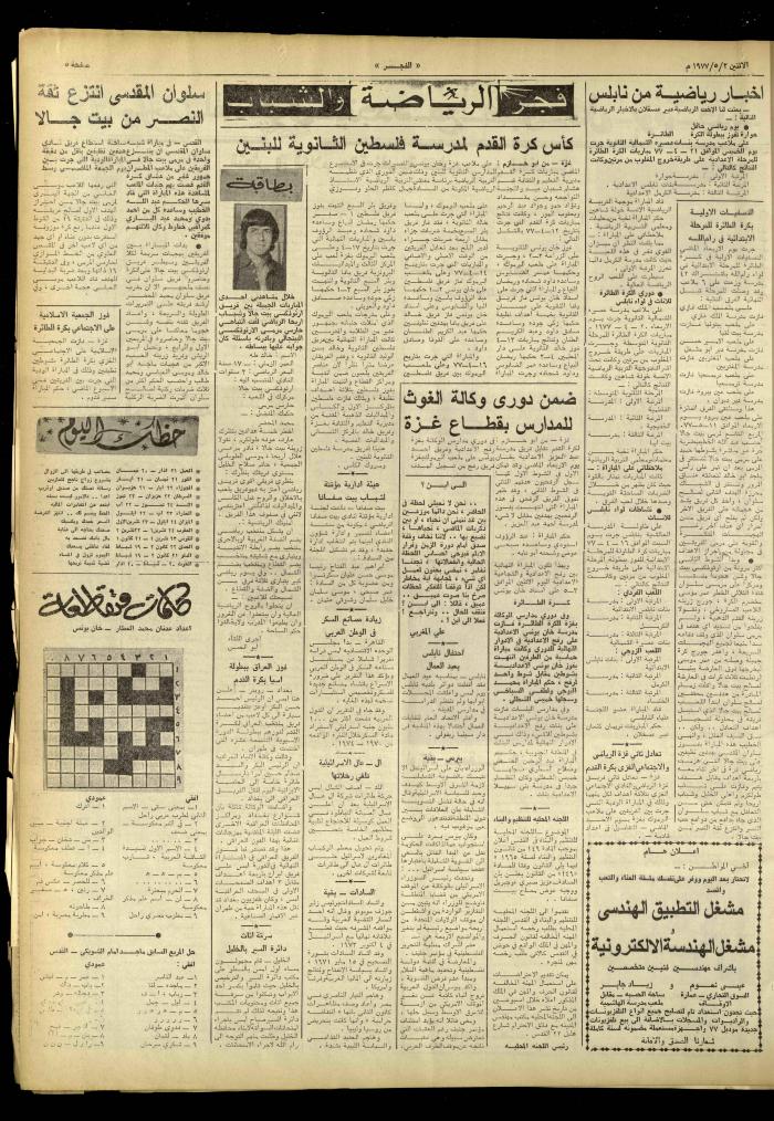 العدد 957 من جريدة الفجر، القدس، 2 أيار 1977