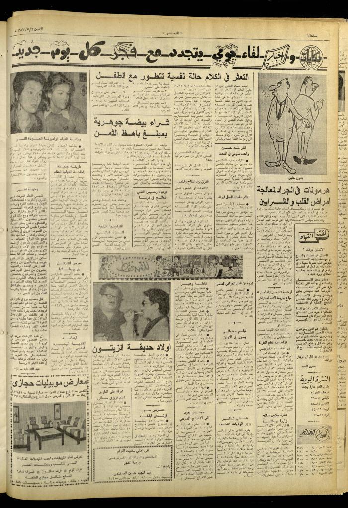 العدد 957 من جريدة الفجر، القدس، 2 أيار 1977