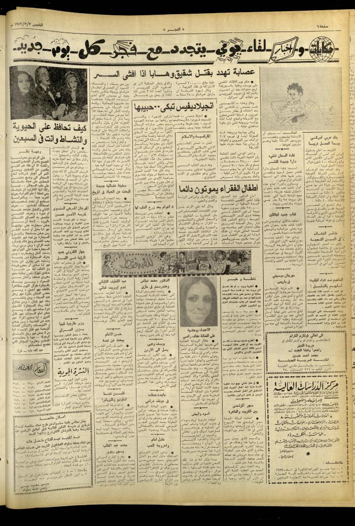 Al-Fajr Newspaper, Issue No. 960, Jerusalem, 5 May 1977
